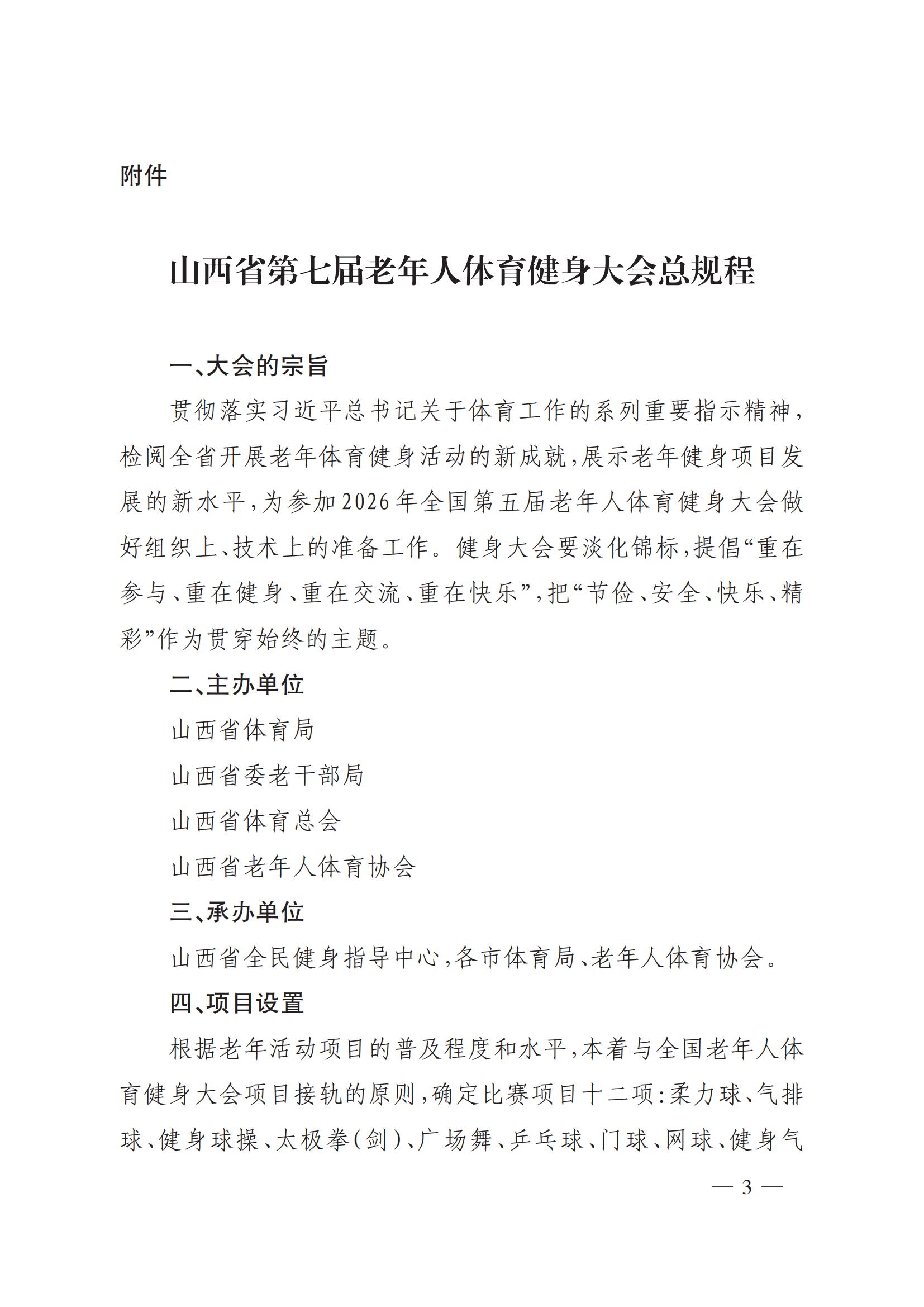 晋体群〔2025〕11号_Print_02.jpg